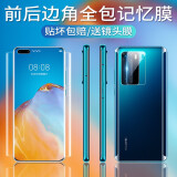 阿司奇 华为p40pro/pro+全包膜全屏覆盖手机膜全包边高清防爆前后膜防指纹保护贴膜钢化水凝膜 华为P40Pro【前+后全包边】超清水凝膜1套装 关注下单得贴膜神器+镜头膜