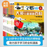 大英儿童漫画百科 套装【49-56册】为孩子量身打造的知识博物馆[7-10岁]  课外书课外 自主阅读假期读物 未来职业 自动驾驶 编程 生物科技 金钱与理财 服饰 体育 学习与脑 