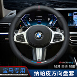 绅创宝马方向盘套3系5系x3 x1 x5 7系1系x2汽车专用把套方向盘保护套 【时尚黑】超薄透气款 宝马全车型圆形适用