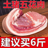 【顺丰速运】6斤新鲜带皮五花肉现杀散养土猪肉农家生猪肉整箱批 3斤五花肉