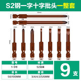德国美耐特 电动螺丝刀批头十字一字手电钻转批头气动风批批咀带磁性六角柄批头S2合金钢电起子头 电动螺丝刀批头  1套9支