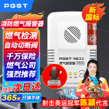 PGST 燃气报警器自动切断阀煤气泄漏报警器天然气报警器带自动切断阀天然气报警器自动断气煤气报警器