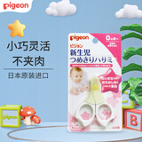 贝亲（Pigeon） 新生儿 防夹肉指甲剪 0个月以上 宝宝专用指甲钳白色