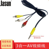 JASUN 捷顺 机顶盒视频线 AV一分三视频线三合一AV线网络盒子接老电视连接线支持小米海信TCL华为智慧屏 海信电视三合一视频线 2米