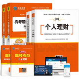 银行从业资格考试教材2022银行从业考试教材+真题与押题银行业法律法规与综合能力+个人理财（套装共6册）