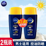 妮维雅男士防晒霜控油净爽防晒液50g清爽隔离面部防晒乳军训全身 控油净爽防晒液50g*2瓶