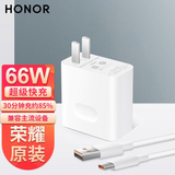 荣耀（HONOR）充电器66W原装超级快充50/60/70/80/90/pro手机Magic5/4pro适用华为手机mate50/40Pro/p60充电套装 盒装 荣耀66W超级快充（充电头+6A数据