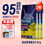 梦吉（MONGE）猫粮来野意大利欧盟进口猫咪主粮 高蛋白天然成猫欧标效期27年3月 【囤货装】成猫兔肉4.5kg