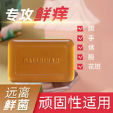 黛诗涵泡澡洗脚皂廯硫磺皂香皂洗脸软化皮鲜净角质荨麻诊皮肤瘙痒