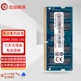 本尚网来 记忆科技 Ramaxel DDR4 PC4内存条第四代DIY升级双通道适配联想戴尔华硕惠普宏碁ThinkPad神舟等 笔记本内存DDR4 2666/2667 16G