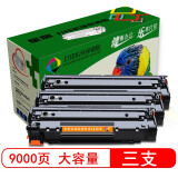 星朋M126A硒鼓适用HP128FP M128FW FN M126NW打印一体机墨盒mfp打印机墨粉 M126A硒鼓三支