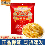 乌江 榨菜袋装微辣清淡榨菜丝咸菜脆口萝卜干下饭咸菜佐餐小菜小包装 【礼包装】清淡榨菜丝30g*10包