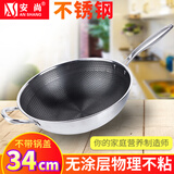 安尚炒菜锅不锈钢平底防粘蜂窝炒菜锅少油烟不怕铲电磁炉燃气灶通用 34CM不带盖 34cm