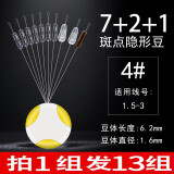 威拓森（weituosen）超紧太空豆散装硅胶特级优质透明套装全套组合大物主线组钓鱼配件 7+2+1斑点隐形豆4#【1.5-3】13组