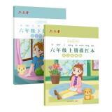 六品堂六年级小学生练字帖铅笔字帖楷书描红本写字同步上册下册儿童人教版全套生字硬笔课本同步语文
