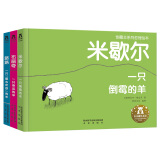 倒霉羊系列哲理绘本 （全3册）幸运羊/倒霉羊/随心所欲的羊 乐乐趣 3-6岁 儿童哲理绘本故事书