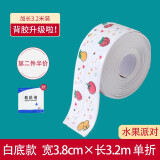 别颖美缝贴厨房水槽马桶防霉防水胶带防油防潮贴纸浴室卫生间自粘胶条 白底款【水果派对】