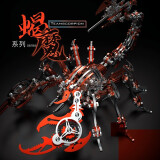 龙零龙零蝎子玩具金属拼装模型3D立体拼图成人创意手工可动生日礼物男 红魔蝎拼装包