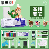 蒙玛特石塑粘土diy套装陶泥手工冰箱贴塑风干型可塑轻黏土基础套装MMSP0005CN-DY23JC速写马克笔绘画