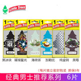 美国小树汽车香片小小树香水挂件车用香薰片车载挂饰植物精油车内除异味空气清新剂套装 经典男士推荐系列（6片） 单个装