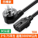 原焋 苏泊尔米家美的电饭煲电源线九阳电压力锅线半球小熊美菱三孔插头蒸锅九阳豆浆机电脑台式机配件 3*0.75平方1.5米【凹槽款】