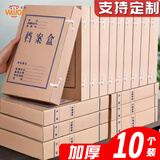 惠朗（huilang）10只50mm纯浆牛皮纸档案盒 久存耐用文件资料收纳盒加厚党建材料整理盒办公用品1049