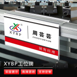 XYBP工位牌亚克力工位姓名牌员工座位岗位挂牌职位牌立式屏风台卡铭牌9*18cm(双面) 宽35mm厂商直发 可定制