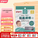 贝亲（Pigeon）宝宝儿童专用清洁棉棒红头棉棒粘性细头安全50支 日本原装进口
