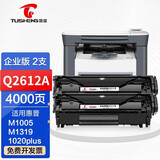 图盛适用惠普HP m1005MFP 打印机硒鼓1010 1018 m1319 1020plus墨盒 【企业版2支】Q2612A易加粉硒鼓/共4000页