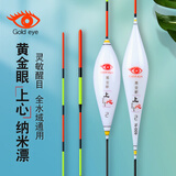 黄金眼新品池海黄金眼鱼漂官方纳米浮漂黑坑鲤鲫鱼漂醒目漂高灵敏 黄金眼 上心 N-001(细尾) 2号一支