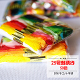 柚见檬 50色刺绣diy绣线套装支线新手入门欧式立体棉线绣花线十字绣绣线