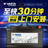 瓦尔塔VARTA 蓄电池AGM 自动启停 电瓶 H6-70 适配车型 奥迪A1/A3