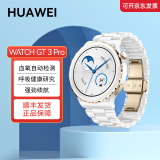 华为（HUAWEI）GT3 PRO 华为手表 强劲续航/蓝牙通话/ECG心电分析 43mm 白色陶瓷表带