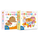 小熊宝宝绘本系列（第一辑+第二辑）共25本 新手妈妈必备育儿书