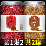 五味子菟丝子中药材搭黄芪麦冬五味子淫羊藿生组合脉散泡茶水泡酒 五味子+菟丝子【发2罐共500g】