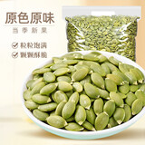 山味情原味南瓜子仁无壳熟南瓜籽烘焙每日坚果炒货干果孕妇休闲零食礼物 【袋装】原味熟250g(尝鲜装）