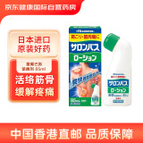 撒隆巴斯（SALONPAS）镇痛剂 85ml 日本原装进口 安美露舒缓肩背酸痛止痛搽剂