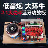 LDZS 220V2.1声道家用大功率蓝牙功放机低音炮功放板发烧DIY改装300W以下 蓝牙款
