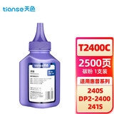 天色240S粉盒适合东芝DP-2410硒鼓240S;241S;DP-2400 T2400C 【2500页】碳粉一支