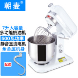 朝麦商用B7L鲜奶机打奶油机奶盖机1公斤和面机厨师机揉面打发机多功能搅拌机自动打蛋机器家用 500W桶+球+钩+赠品(打发揉面2斤)