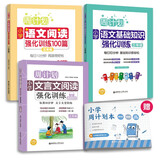 周计划 小学语文阅读+基础知识+文言文阅读强化训练（3年级）（套装共3册）（赠周计划本 附答案 课外提优训练 全国通用 新国标大字版）