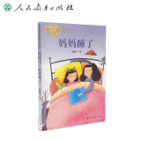 妈妈睡了二年级上册 张秋生中国作家协会会员 人教版课文作家作品系列 语文教材配套读物 同名作品收入中小学语文教科书