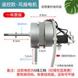 瑞雯适用于美的电风扇电机马达FS40-6A/6G/6F/10K/11L/3G/8E1/8E2落地扇台扇壁扇机头 适用于美的【遥控款】风扇电机-6线