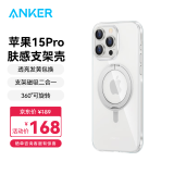 ANKER安克支点壳 适用iphone15pro苹果手机保护套磁吸充电磨砂旋转SGS认证防摔支架壳 透明色