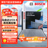 博世（BOSCH）活性炭空调滤芯滤清器0986AF4561适配马自达3昂克赛拉/CX-5等