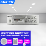 先科（SAST） SA-108定压定阻功放机 壁挂吊顶功放小型蓝牙吸顶音响数字音响迷你空放机 G4