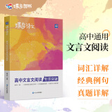 蝶变 2025高考新版 高中语文作文书 作文写作指导和素材 挑战高考语文满分作文 6年高考真题 30位名师深度解析 100余篇优秀范文 精准立意稳拿高分 真题解读 结构分析 高中文言文阅读