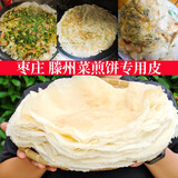 追农公社滕州菜煎饼皮纯手工白面杂粮小煎饼枣庄菜煎饼专用饼皮煎饼果子 白面煎饼皮5斤（平铺发货）
