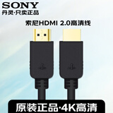索尼（SONY）hdmi高清线2.1版  PS5hdmi线 机顶盒hdmi线 原装标准HDMI 2.0版4K 60Hz【2米】