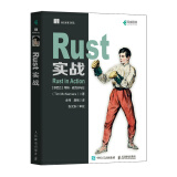 Rust实战（异步图书出品）